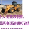郴州市出售转让二手山东临工装载机