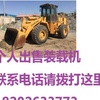 阿里地区出售转让二手装载机