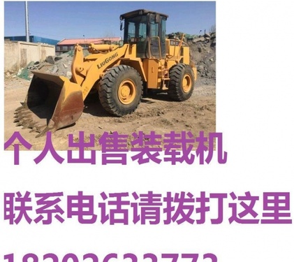 阿里地区出售转让二手装载机