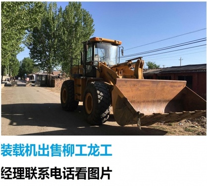 赤峰市出售转让二手柳工装载机