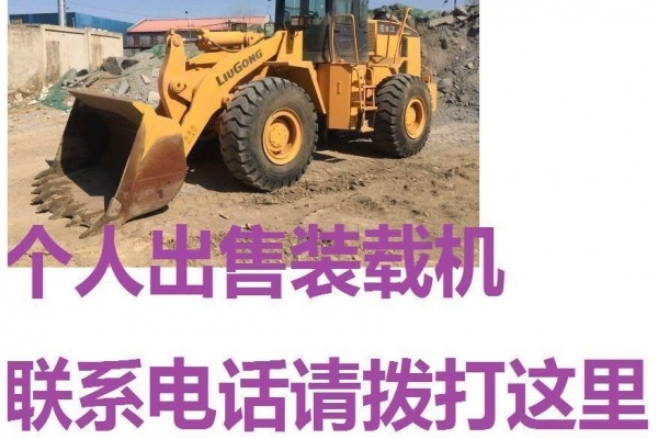 博尔塔拉出售转让二手柳工装载机