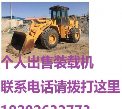 博尔塔拉出售转让二手柳工装载机