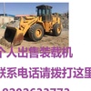 大庆市出售转让二手装载机
