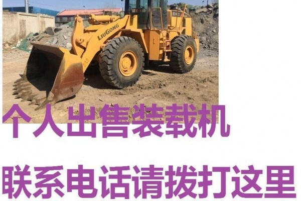 大庆市出售转让二手装载机