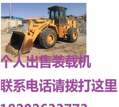 大庆市出售转让二手装载机