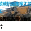 承德市出售转让二手山东临工装载机