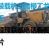 安康市出售转让二手装载机