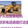 大庆市出售转让二手装载机