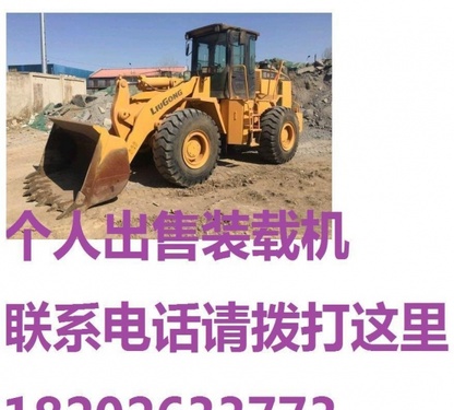 大庆市出售转让二手装载机