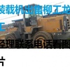 池州市出售转让二手柳工装载机