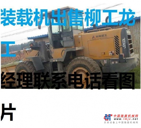 池州市出售转让二手柳工装载机
