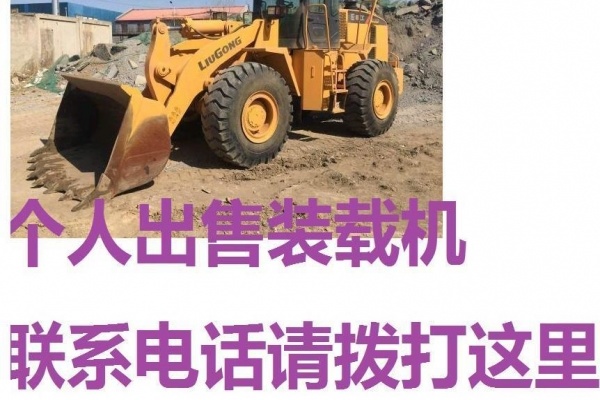 赤峰市出售转让二手柳工装载机