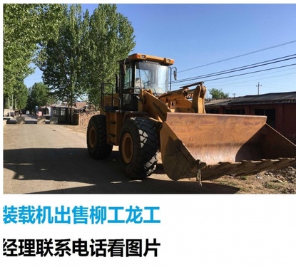 大庆市出售转让二手柳工装载机