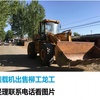 阿克苏地区出售转让二手柳工装载机