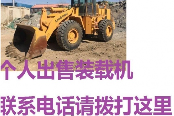 巴音郭楞出售转让二手山东临工装载机