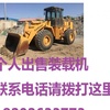 郴州市出售转让二手装载机