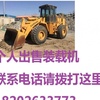 阿拉善盟出售转让二手柳工装载机