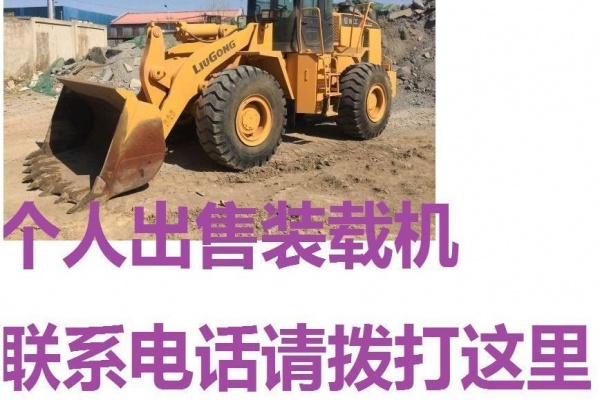 阿拉善盟出售转让二手柳工装载机
