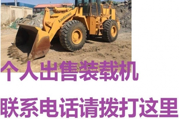 保定市出售转让二手装载机