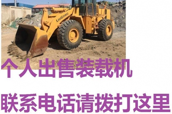包头市出售转让二手柳工装载机