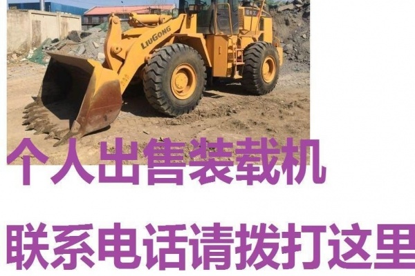 沧州市出售转让二手柳工装载机
