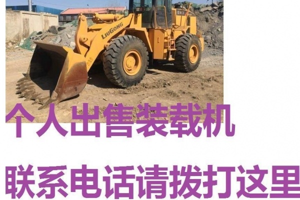 常德市出售转让二手柳工装载机