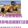 承德市出售转让二手装载机
