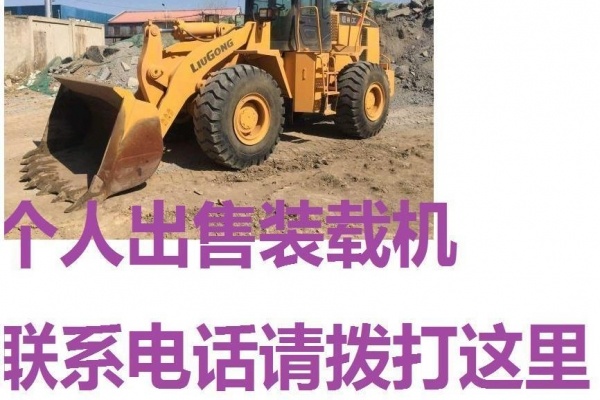 承德市出售转让二手装载机