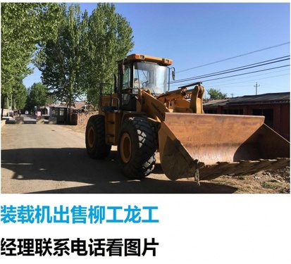 迪庆出售转让二手柳工装载机
