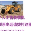巴音郭楞出售转让二手柳工装载机