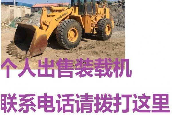 巴音郭楞出售转让二手柳工装载机
