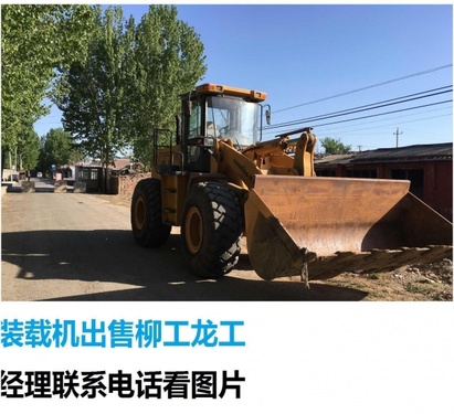 巢湖市出售转让二手柳工装载机