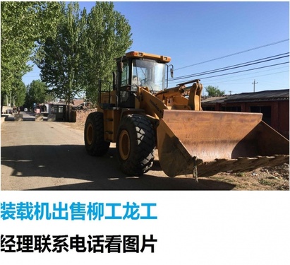 朝阳市出售转让二手柳工装载机