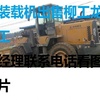 阿里地区出售转让二手柳工装载机