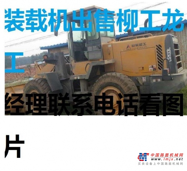 阿里地区出售转让二手柳工装载机