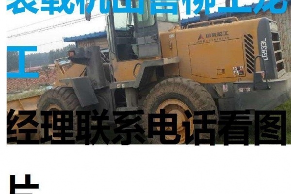 本溪市出售转让二手山东临工装载机