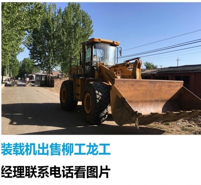 重庆出售转让二手柳工装载机