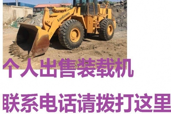 沧州市出售转让二手柳工装载机