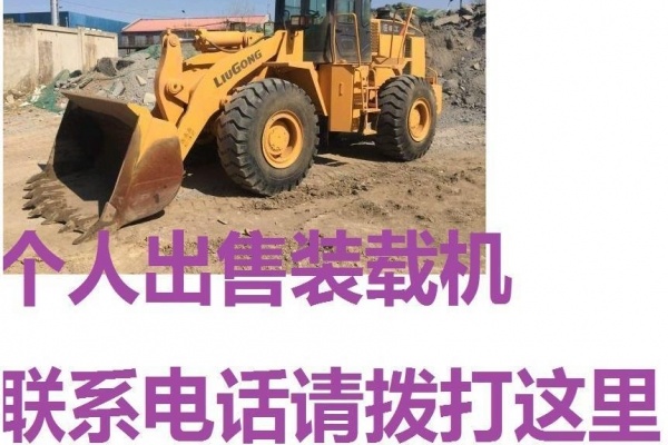 本溪市出售转让二手柳工装载机
