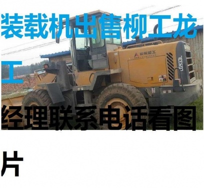 白山市出售转让二手柳工装载机
