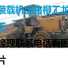 亳州市出售转让二手龙工装载机