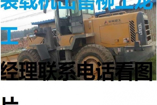 阿拉尔市出售转让二手山东临工装载机