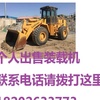 常德市出售转让二手装载机