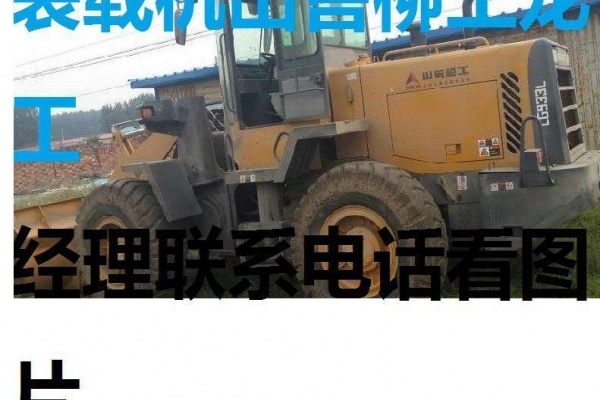 朝阳市出售转让二手龙工装载机