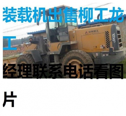 朝阳市出售转让二手龙工装载机