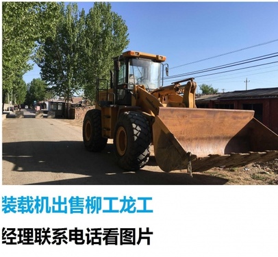 长治市出售转让二手柳工装载机