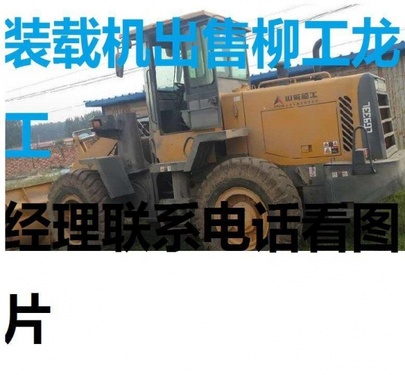 亳州市出售转让二手柳工装载机