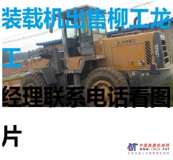 亳州市出售转让二手柳工装载机