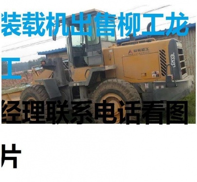 长治市出售转让二手山东临工装载机