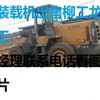 大庆市出售转让二手柳工装载机